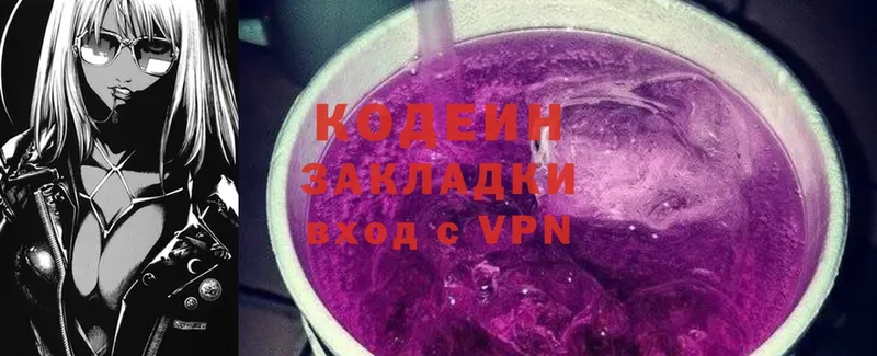 Кодеин Purple Drank  кракен онион  Белокуриха 